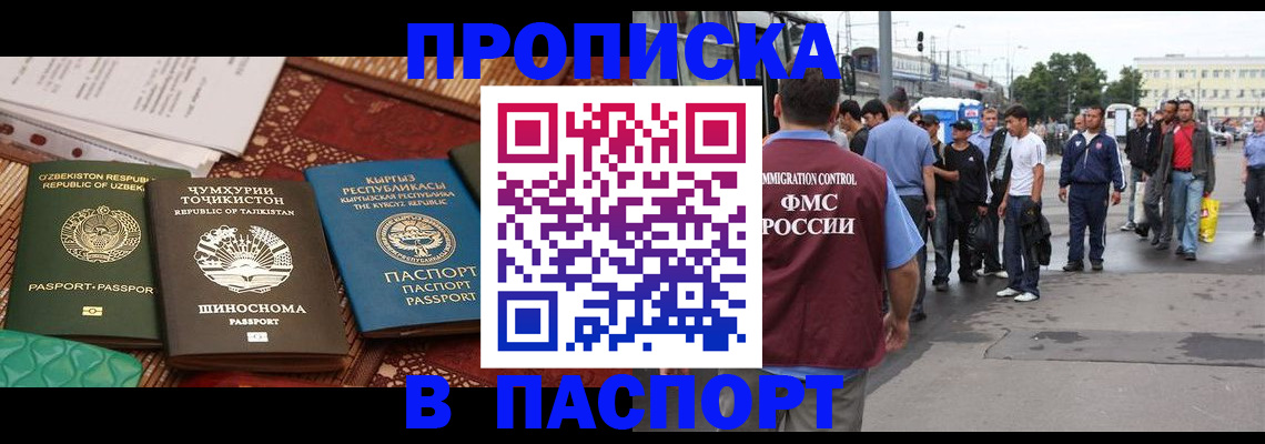 прописка законно в Волоколамске